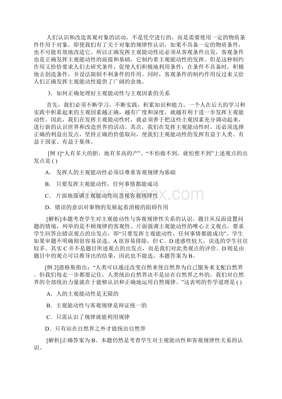 认识论1发挥主观能动性.docx_第3页