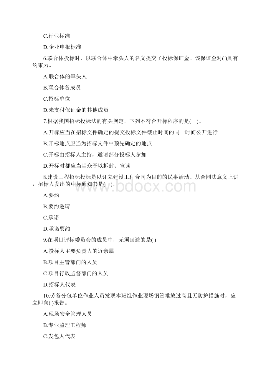 海德教育二级建造师法律法规高频考点 10文档格式.docx_第2页