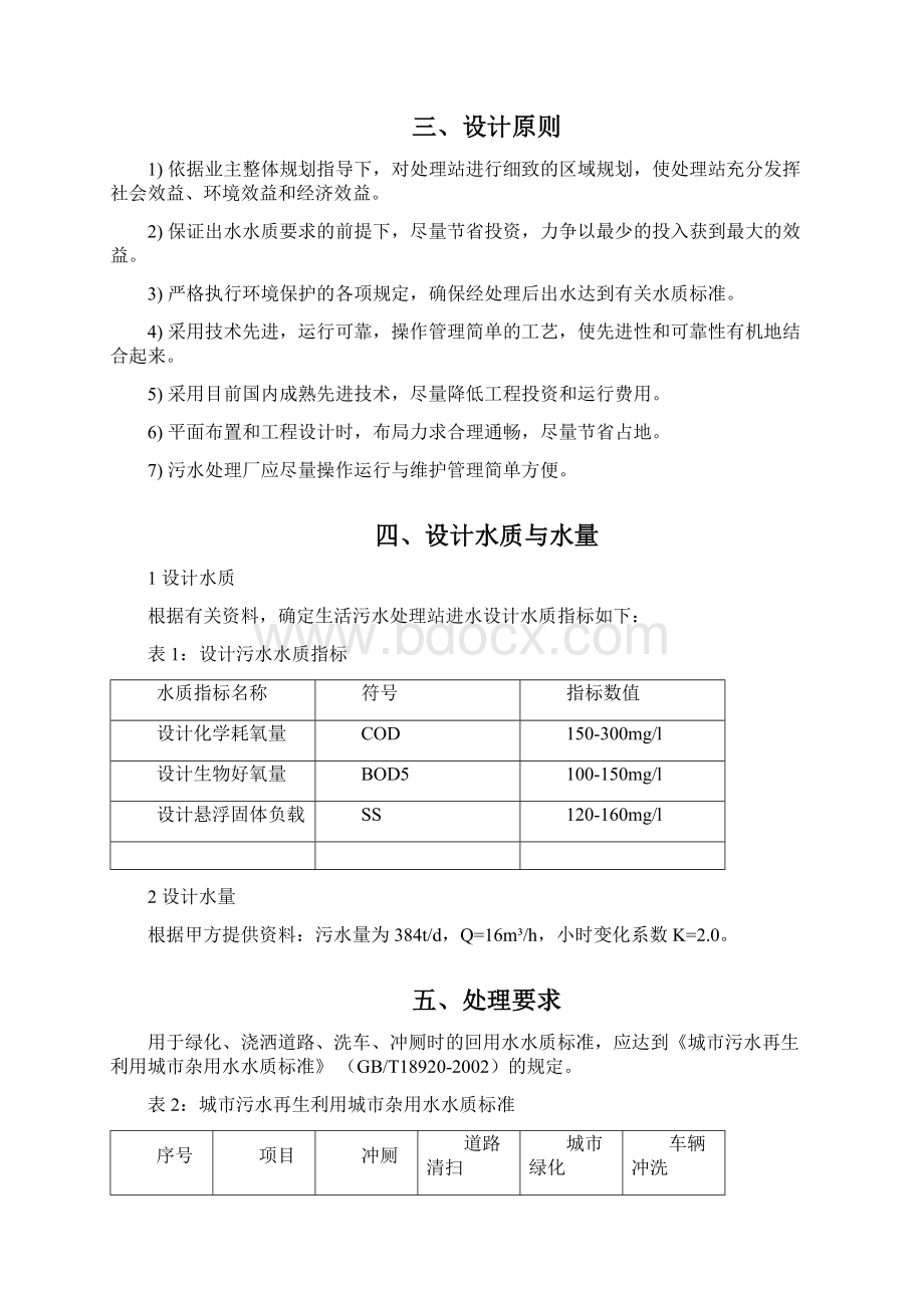 300T厌氧生物球工艺.docx_第3页