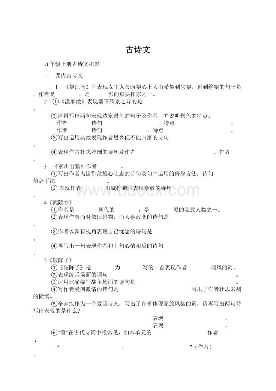 古诗文Word文档下载推荐.docx_第1页