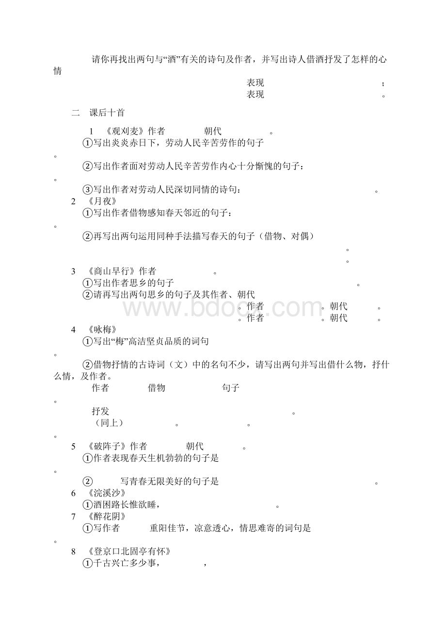 古诗文Word文档下载推荐.docx_第2页