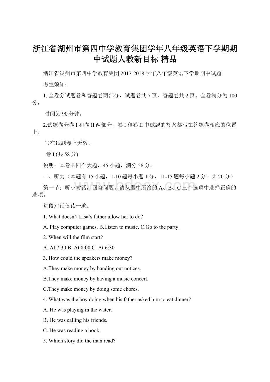 浙江省湖州市第四中学教育集团学年八年级英语下学期期中试题人教新目标 精品文档格式.docx_第1页