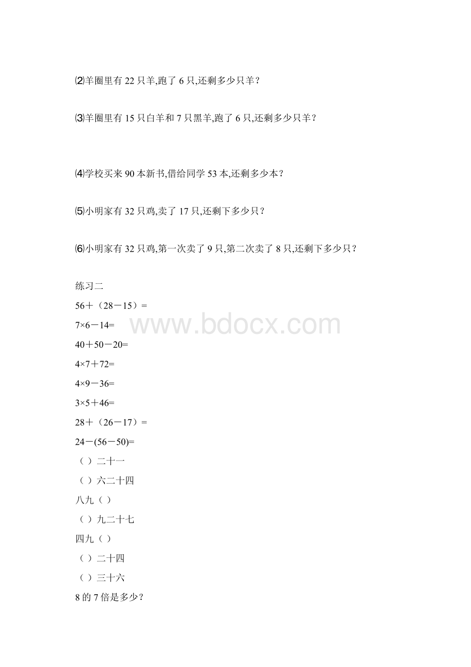 北师大版二年级上册数学练习题.docx_第2页