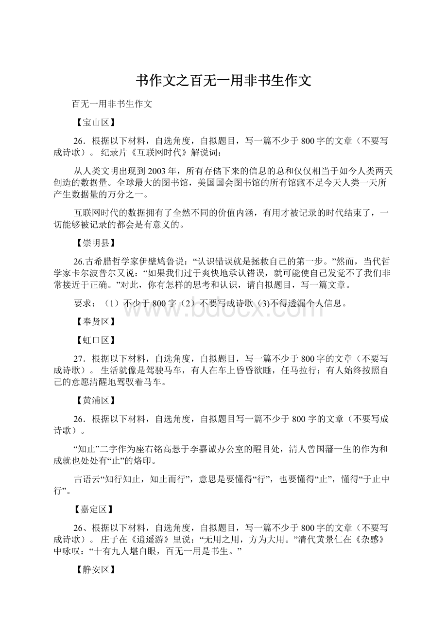 书作文之百无一用非书生作文.docx_第1页