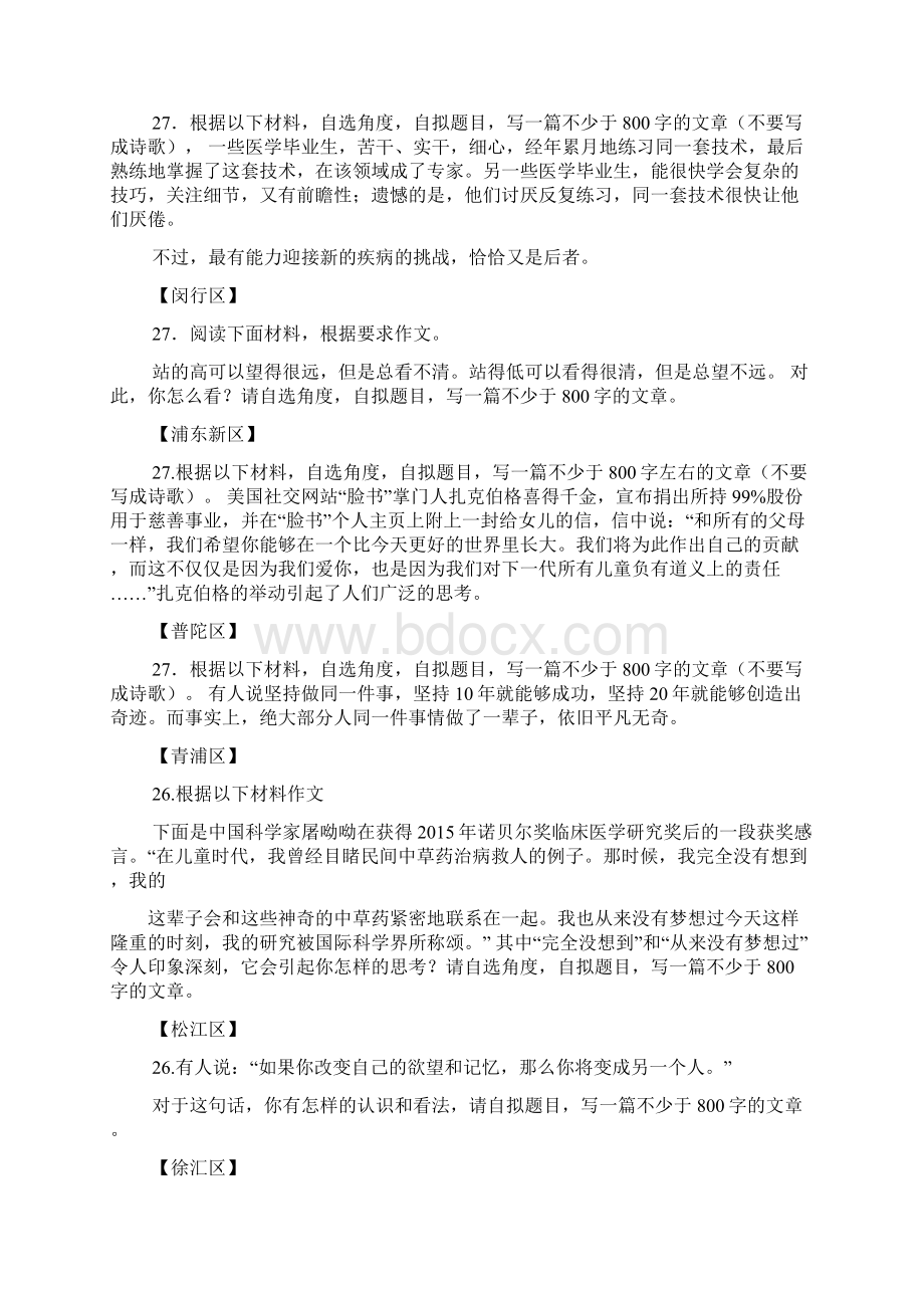 书作文之百无一用非书生作文.docx_第2页