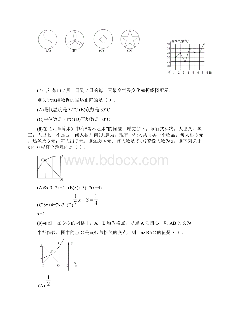 泉州质检数学试题及答案Word文件下载.docx_第2页