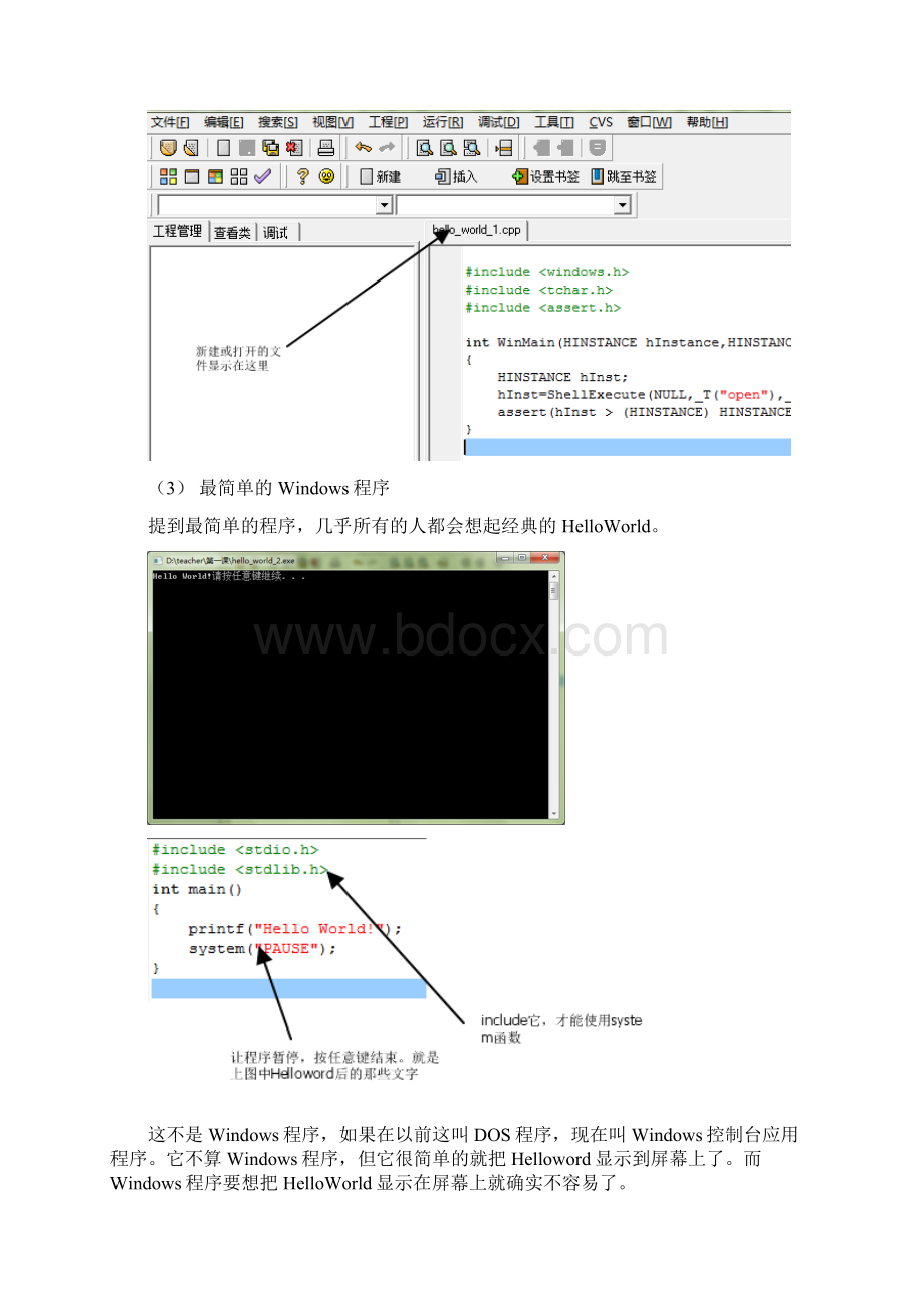 Windows编程教案讲解.docx_第3页