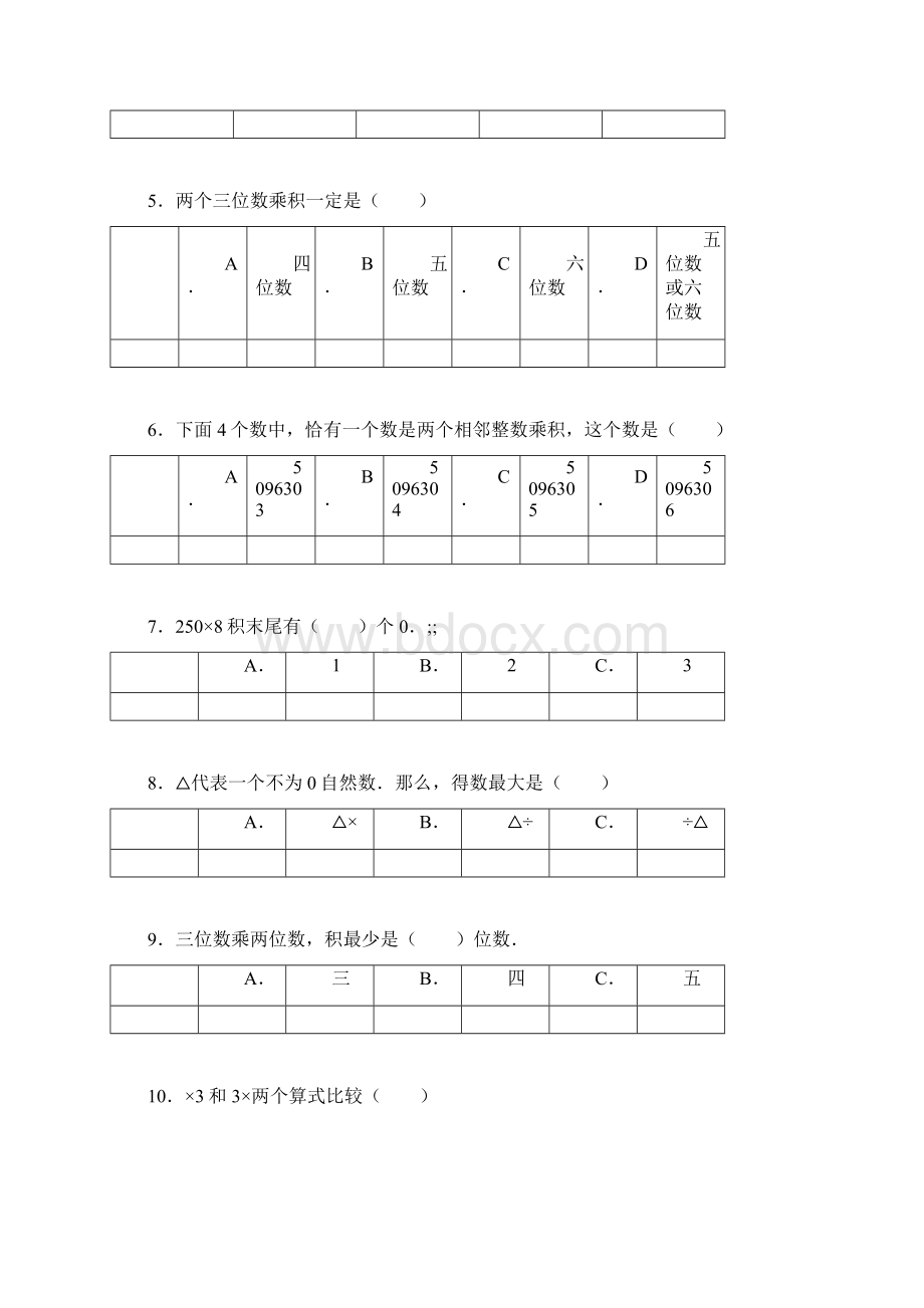 小升初知识点复习专项练习数的运算05整数的乘法及应用通用版10页.docx_第2页