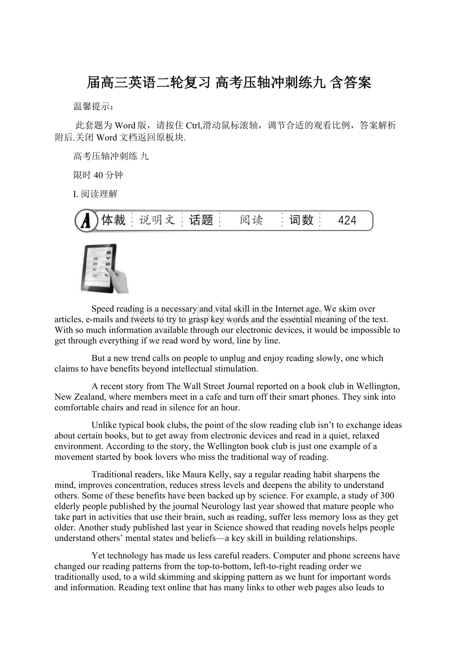 届高三英语二轮复习 高考压轴冲刺练九含答案.docx_第1页