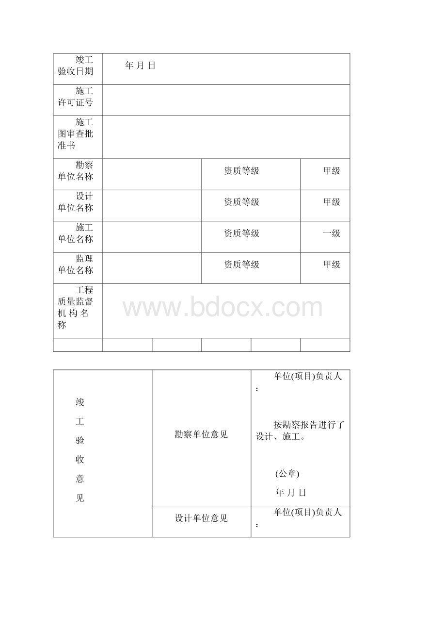 竣工验收备案表样表.docx_第2页