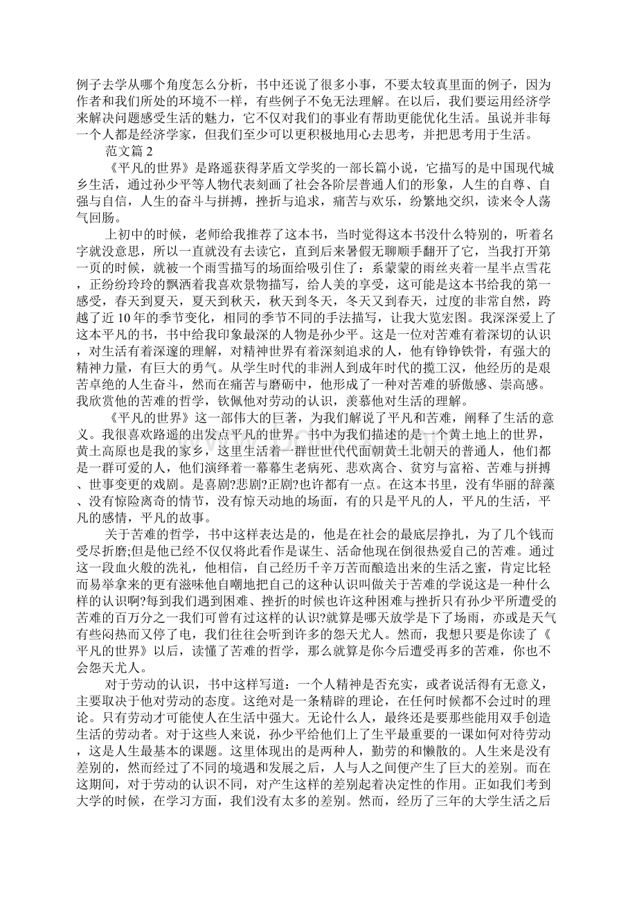 2500字读书心得体会Word格式.docx_第2页