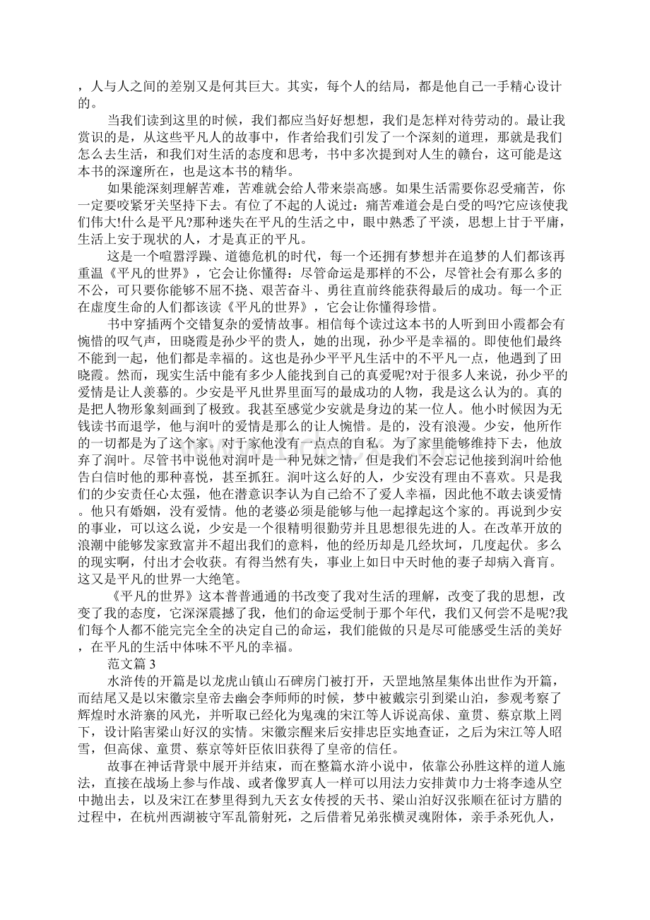 2500字读书心得体会Word格式.docx_第3页