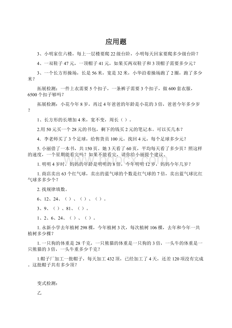 应用题Word文档下载推荐.docx