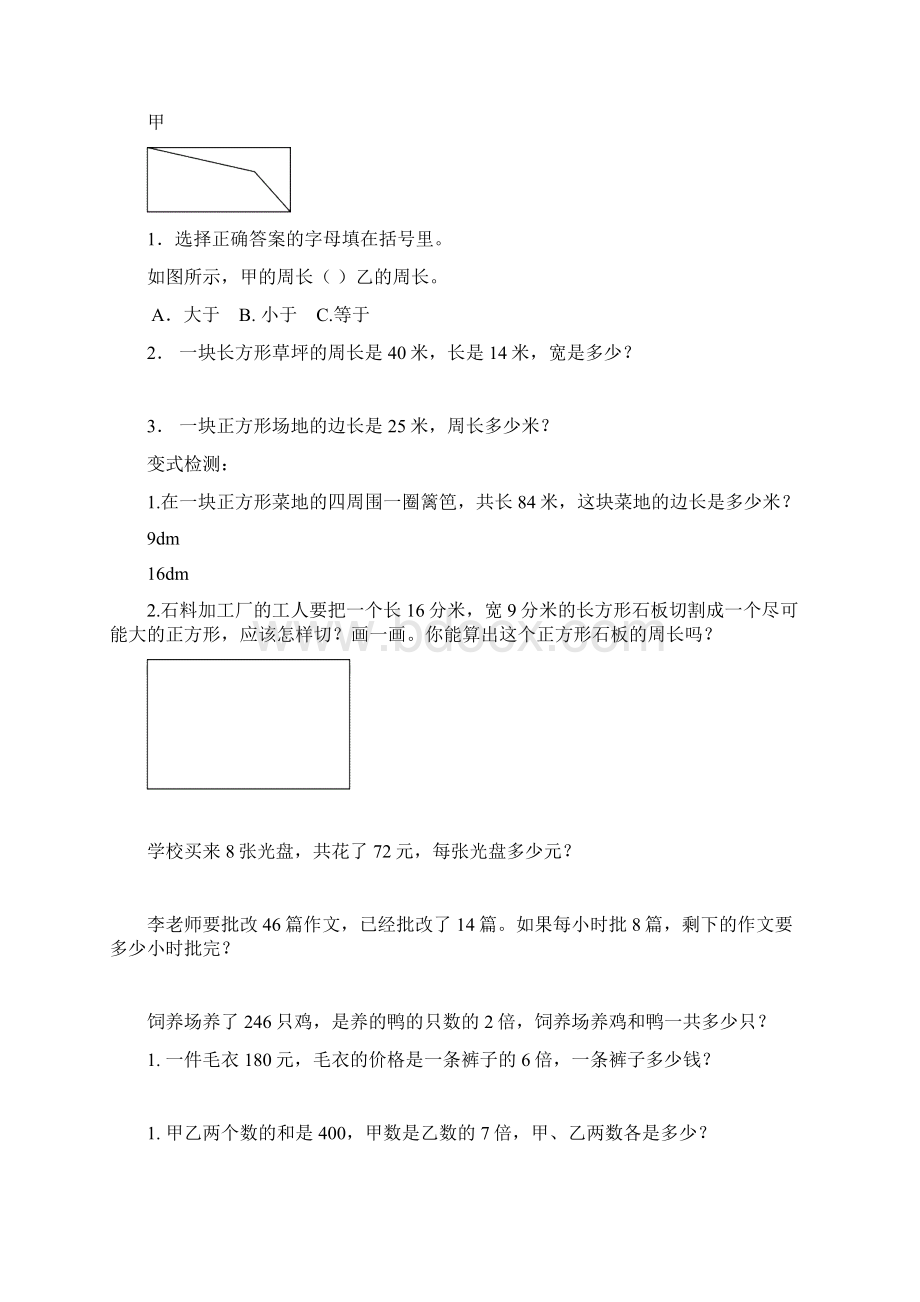 应用题Word文档下载推荐.docx_第2页