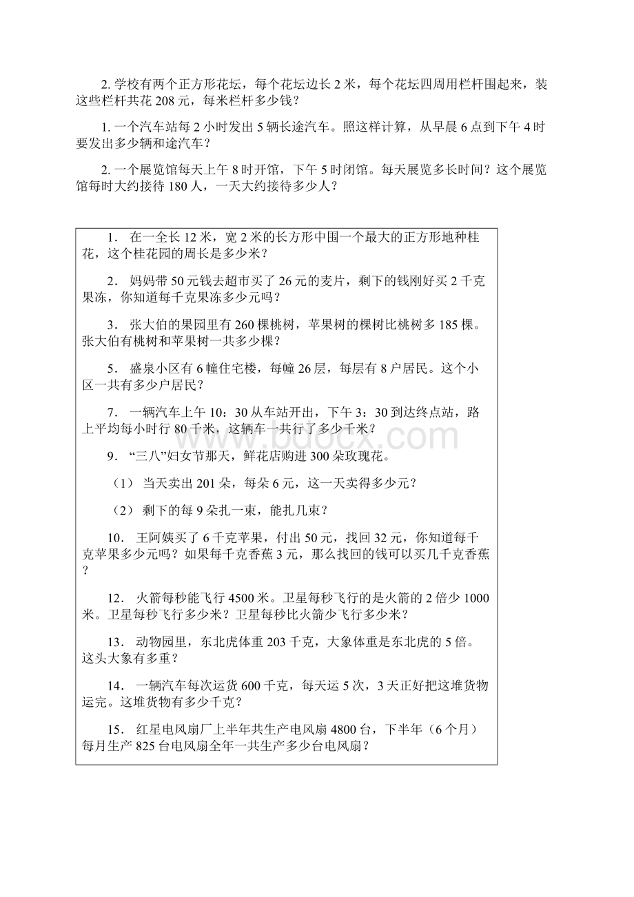 应用题Word文档下载推荐.docx_第3页