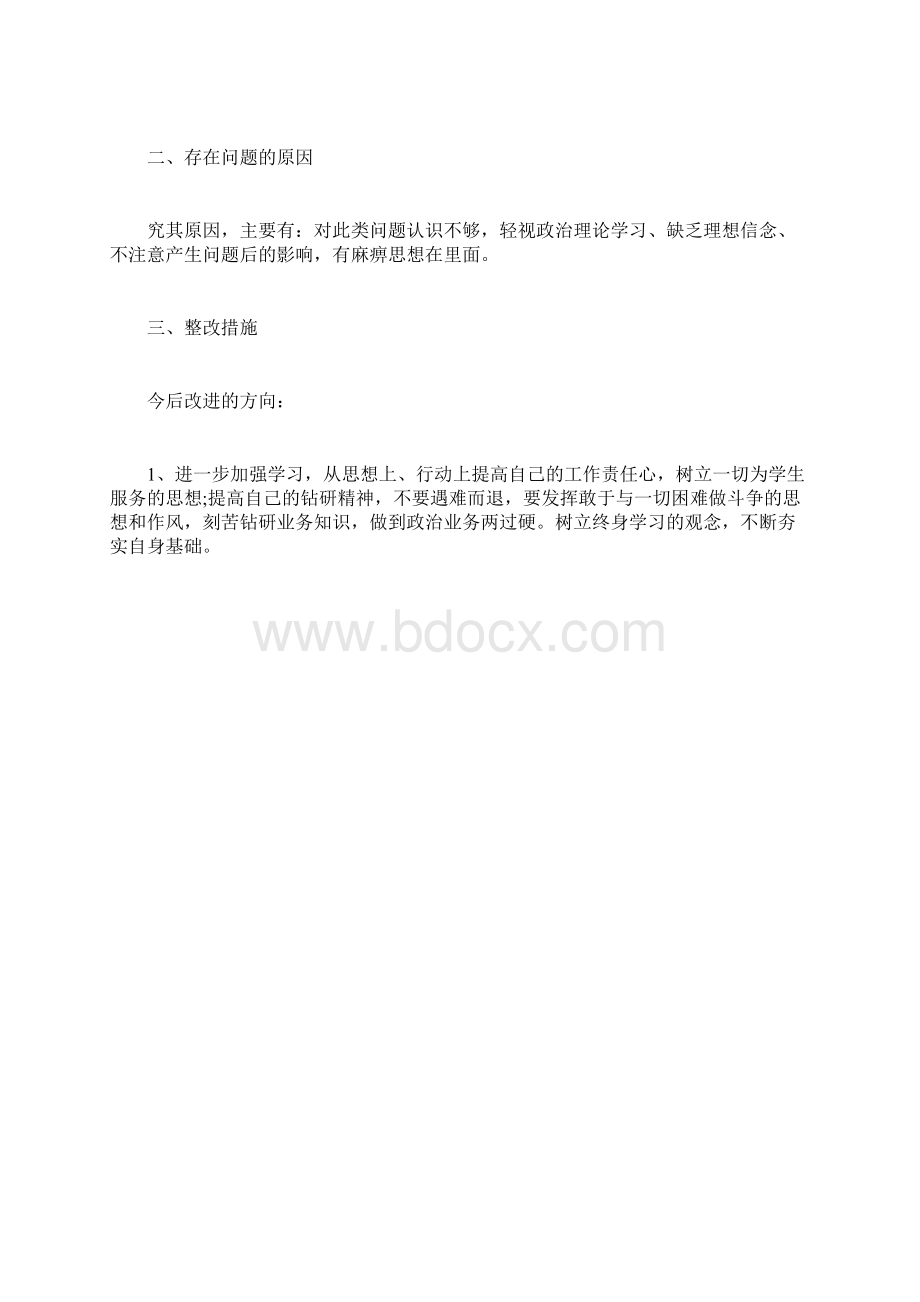 最新自查报告范本模板师德师风自检自查报告范文.docx_第2页