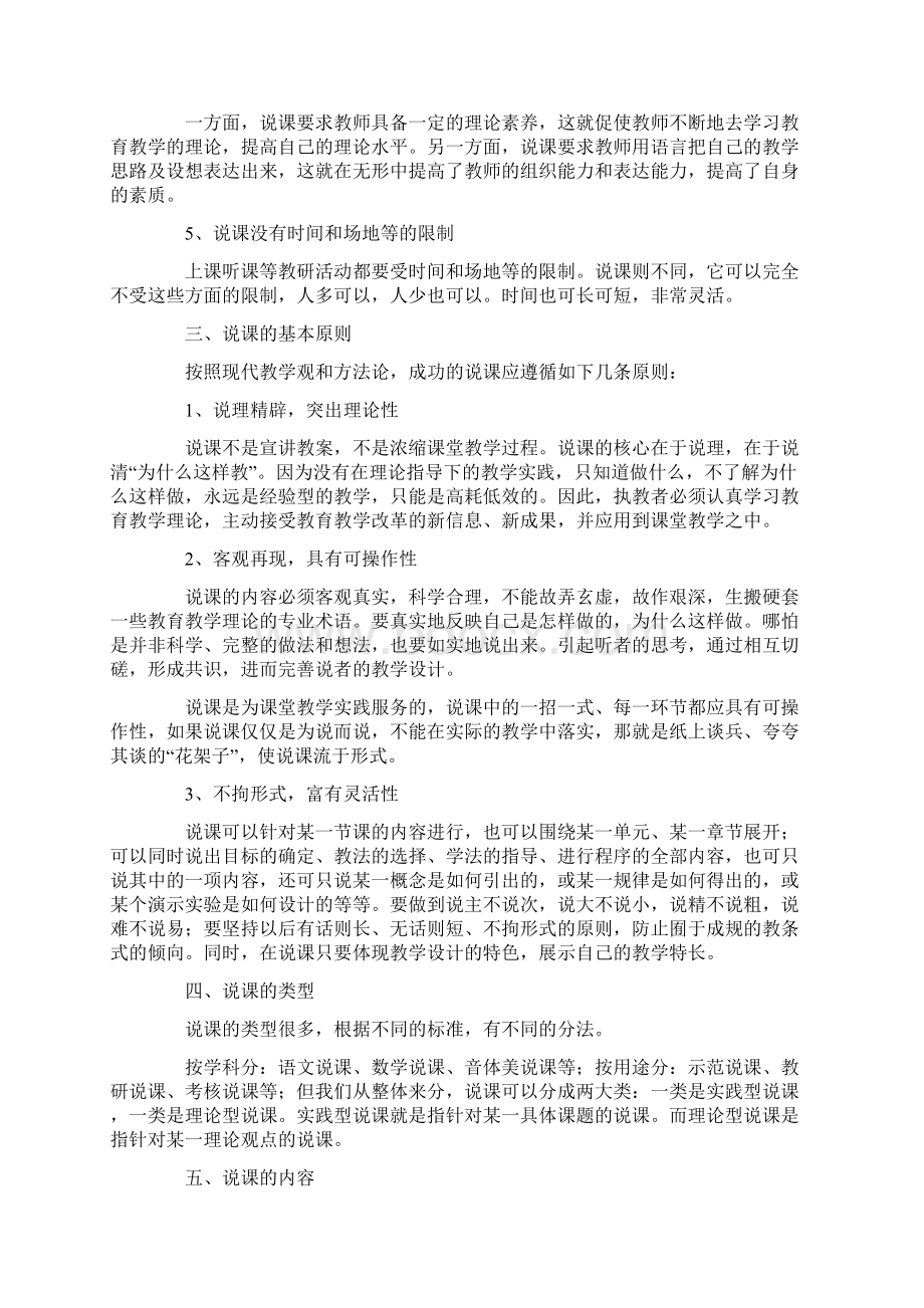 经验交流材料说课稿怎么写Word格式.docx_第2页