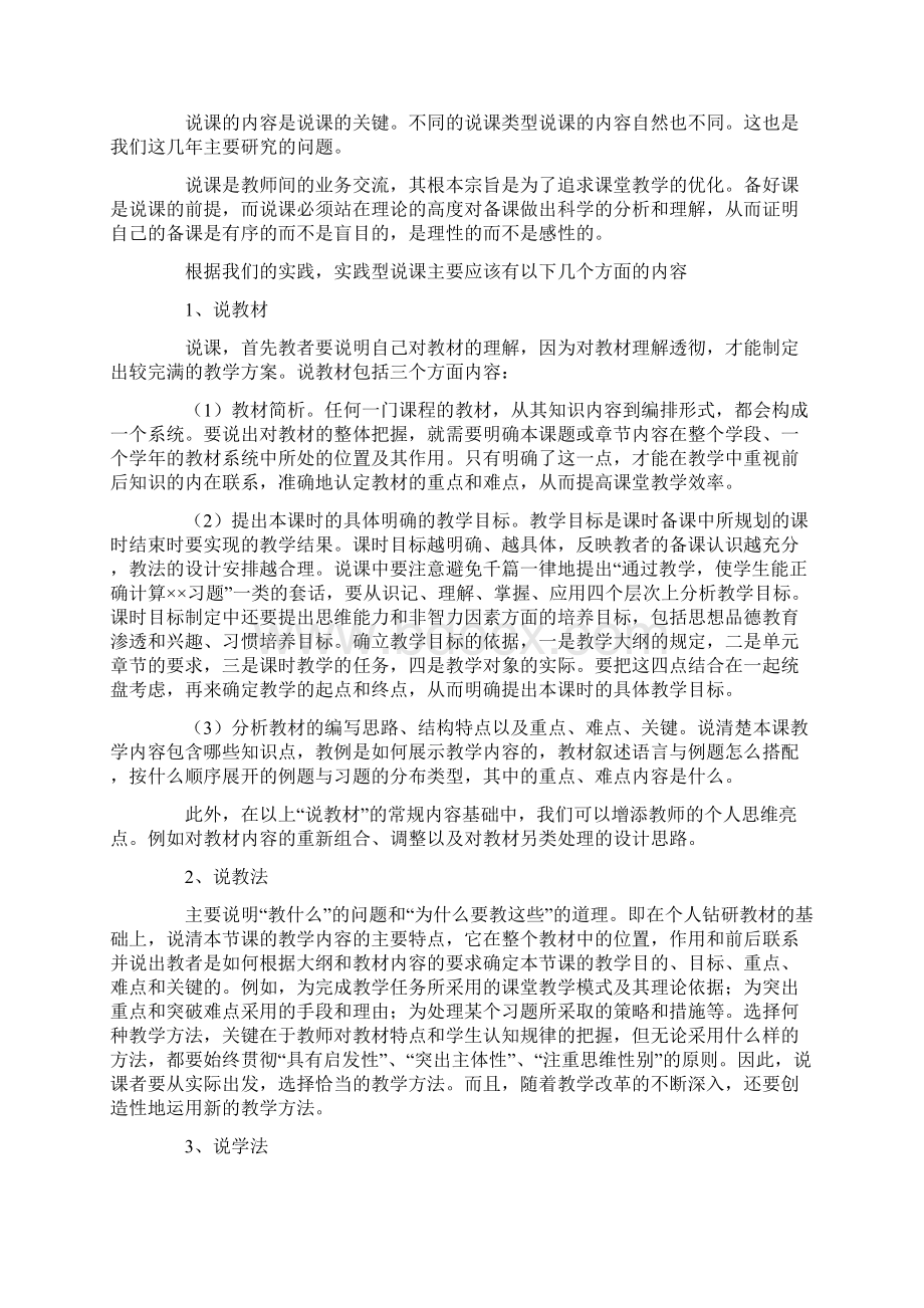 经验交流材料说课稿怎么写Word格式.docx_第3页