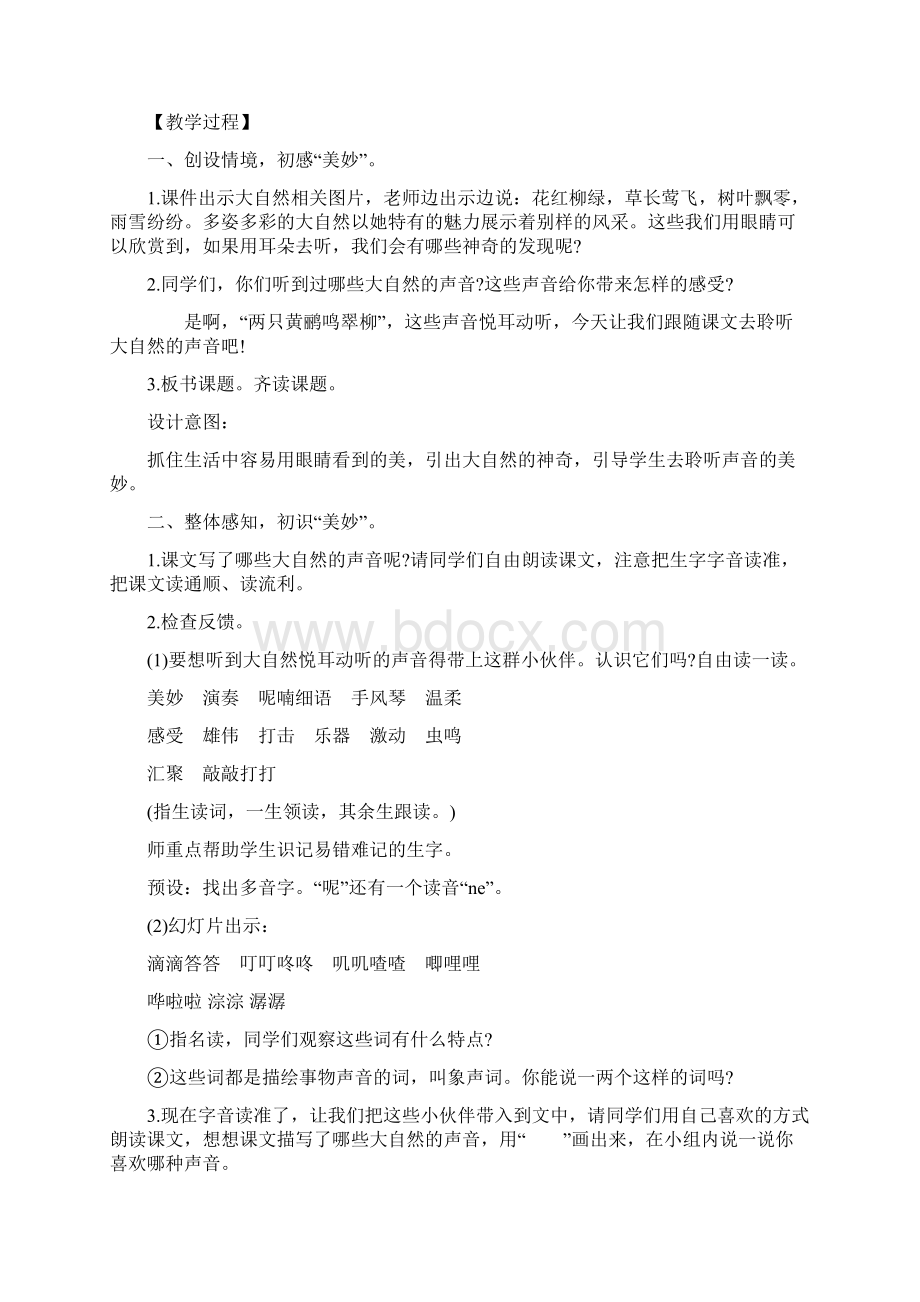 部编版小学语文三年级上册第七单元教案.docx_第2页