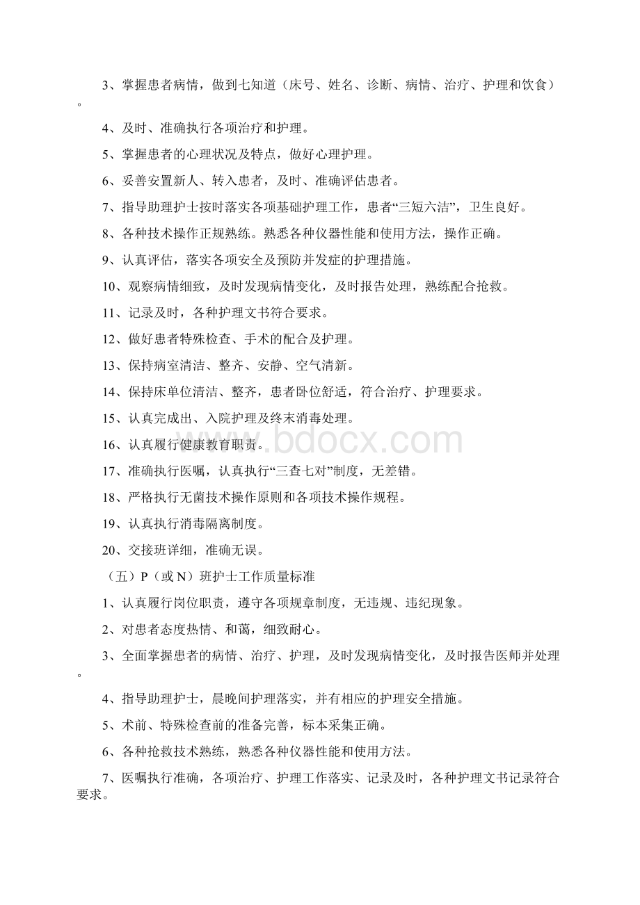 第三部分 优质护理服务相关管理制度.docx_第3页