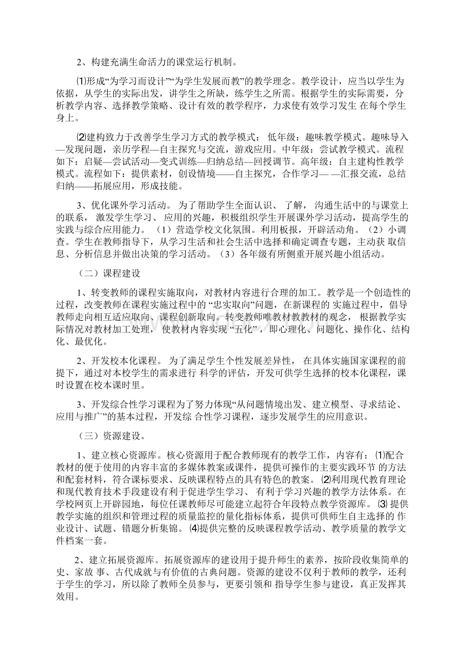 课改三年规划文档格式.docx_第3页