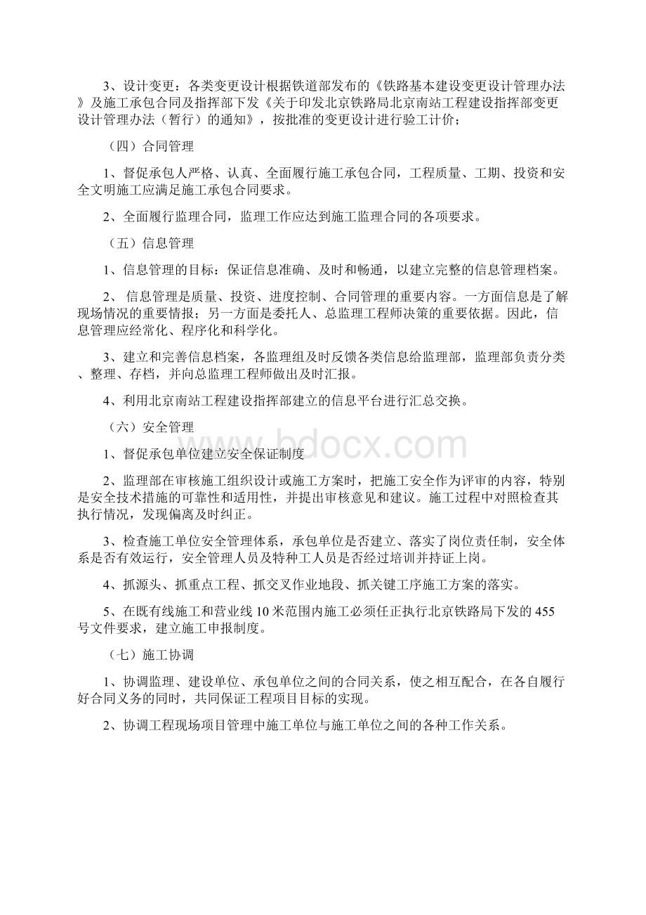 北京南站改建工程柳村线路所信号楼接建工程监理实施细则.docx_第3页