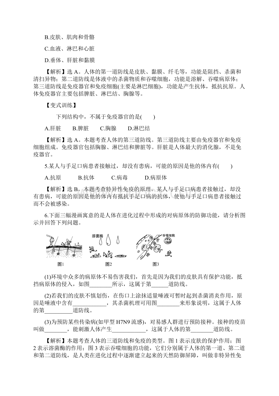 版八年级生物下册第八单元第一章传染病和免疫2免疫与计划免疫一一课三练提能培优新版新人教版.docx_第2页