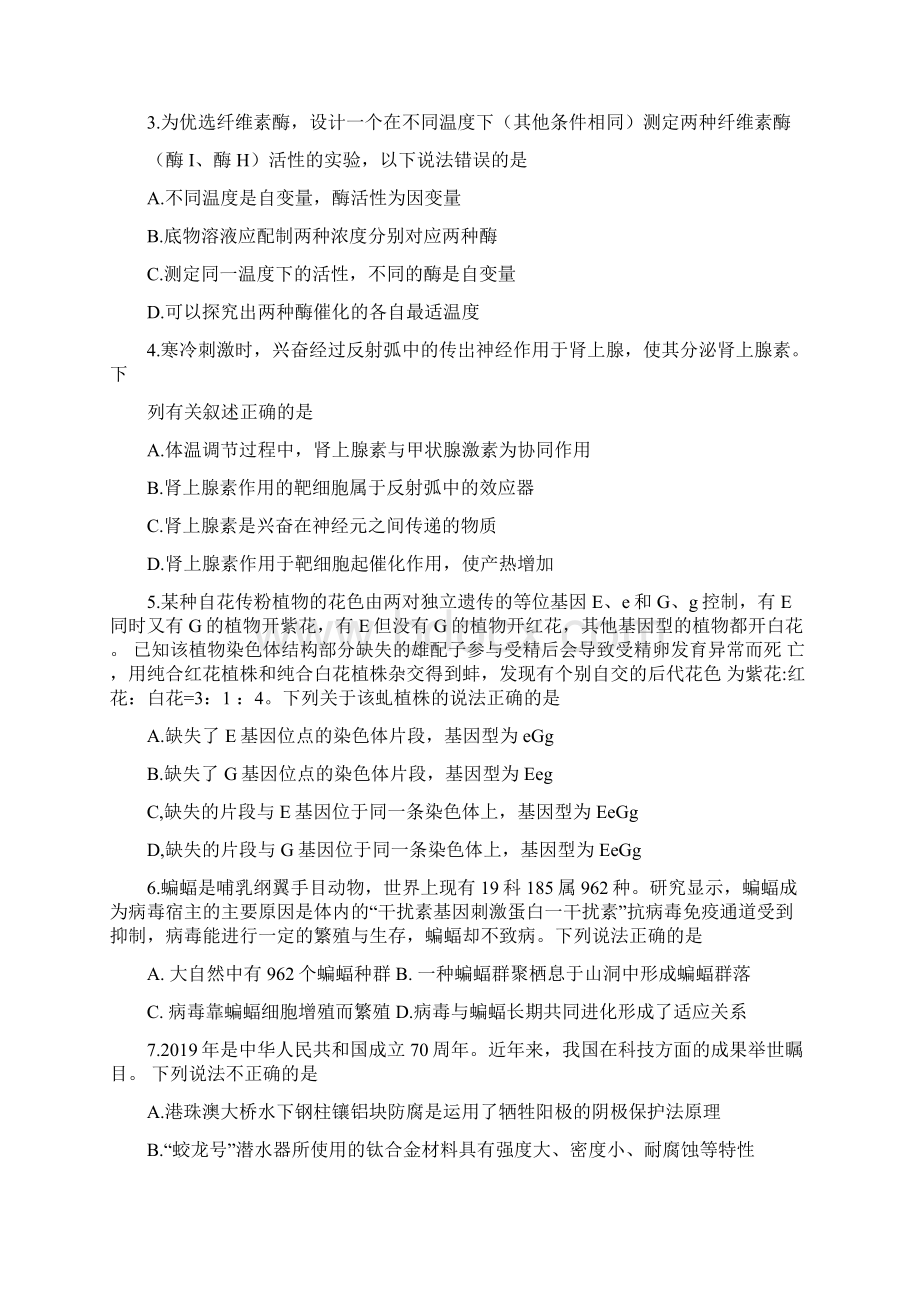 广东省届高三普通高中招生全国统一考试模拟试题一广东省一模理科综合试题word版含答案解释.docx_第2页