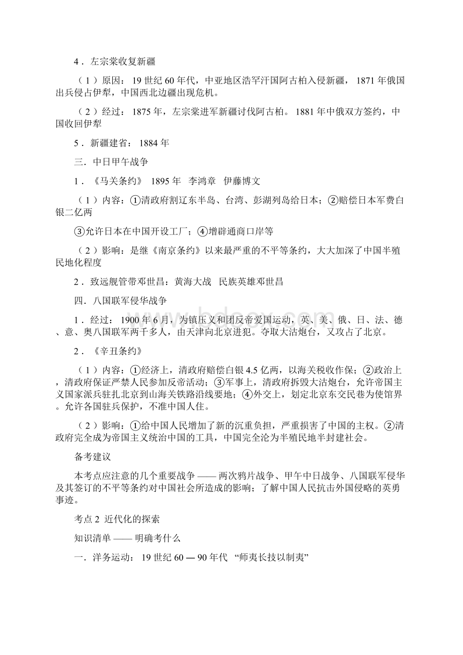 中华书局版九年级历史专题复习资料.docx_第2页