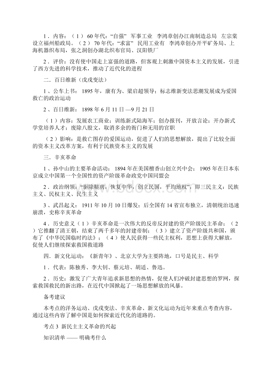 中华书局版九年级历史专题复习资料.docx_第3页