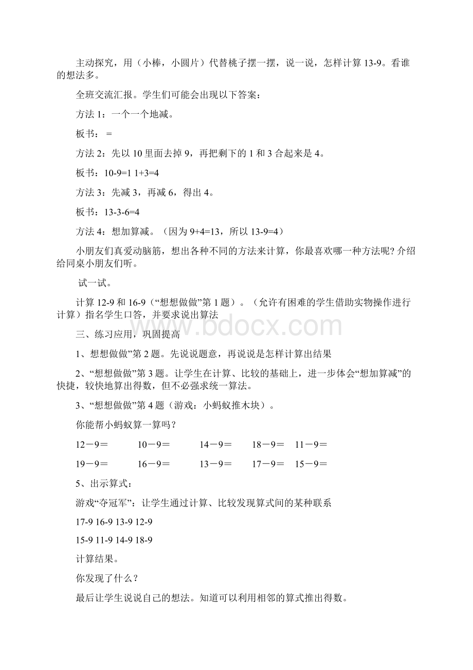 最新苏教版一年级数学下册教案.docx_第2页