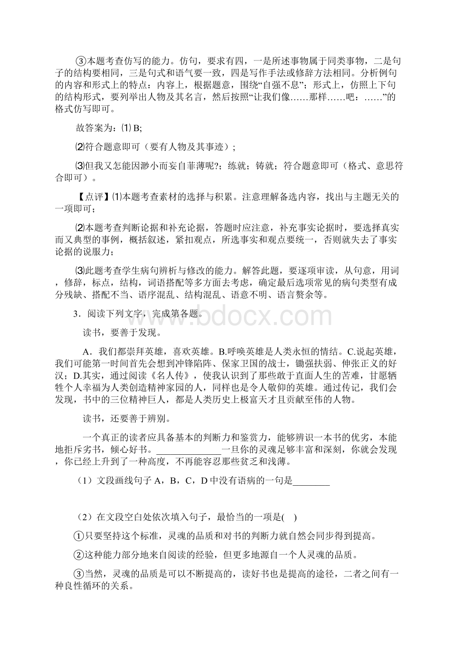 精品部编人教版中考 语文修改病句练习题及答案.docx_第3页