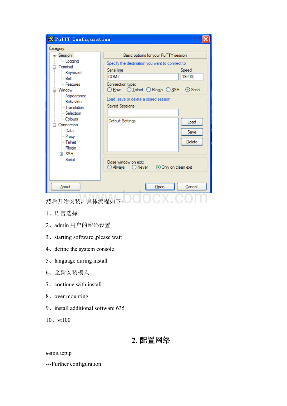 aix安装配置使用手册.docx_第2页