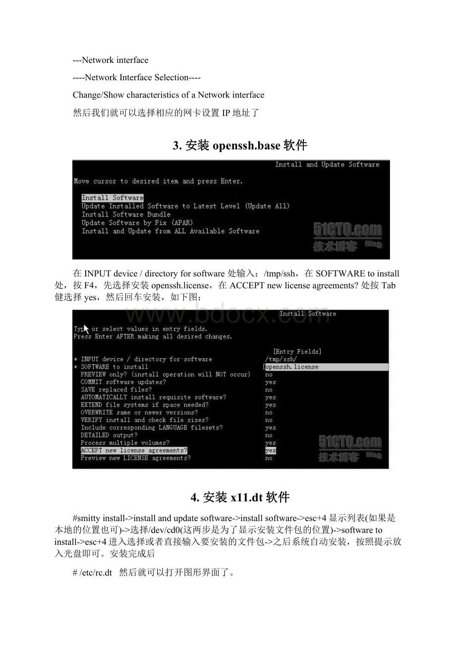 aix安装配置使用手册.docx_第3页