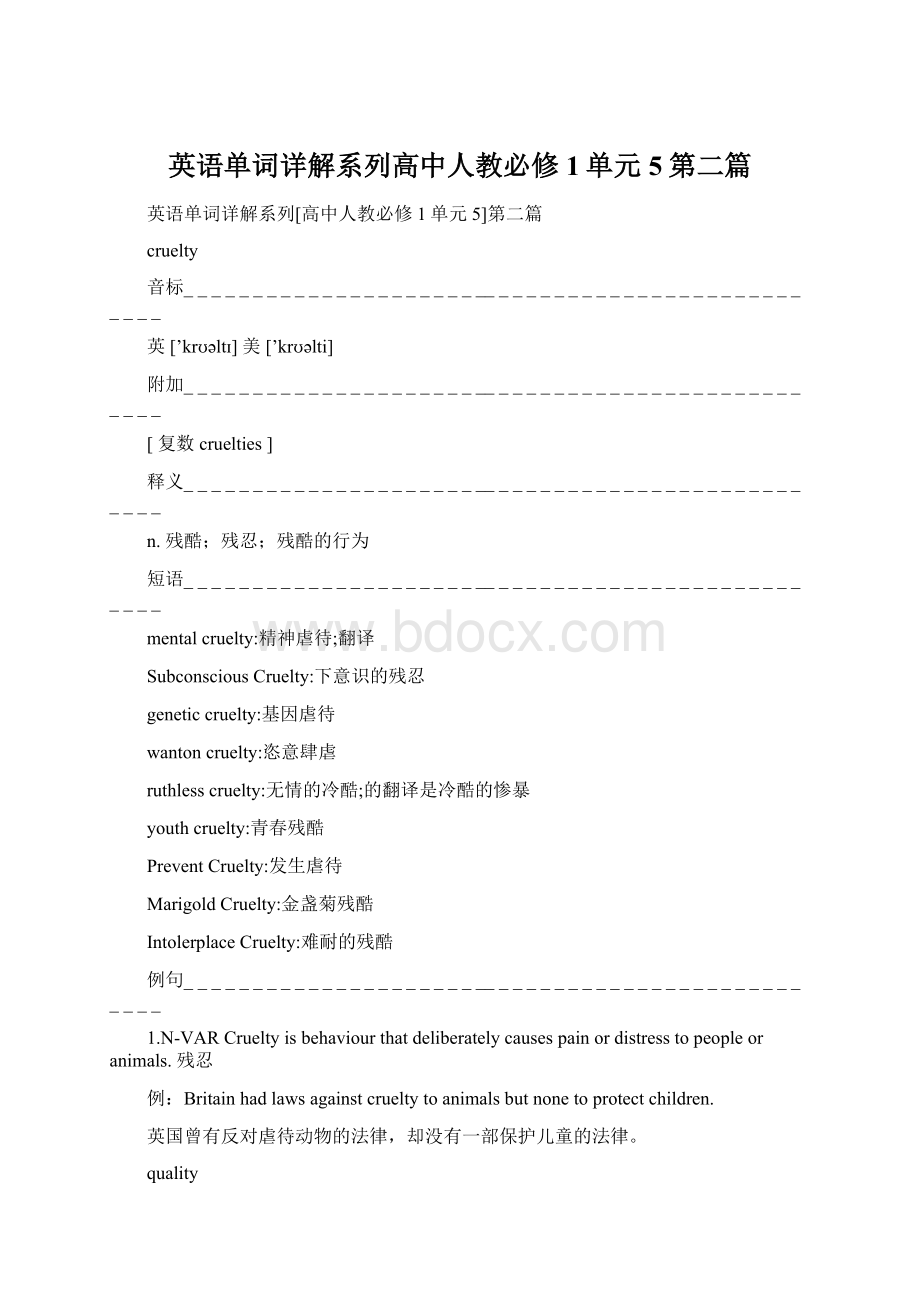 英语单词详解系列高中人教必修1单元5第二篇.docx