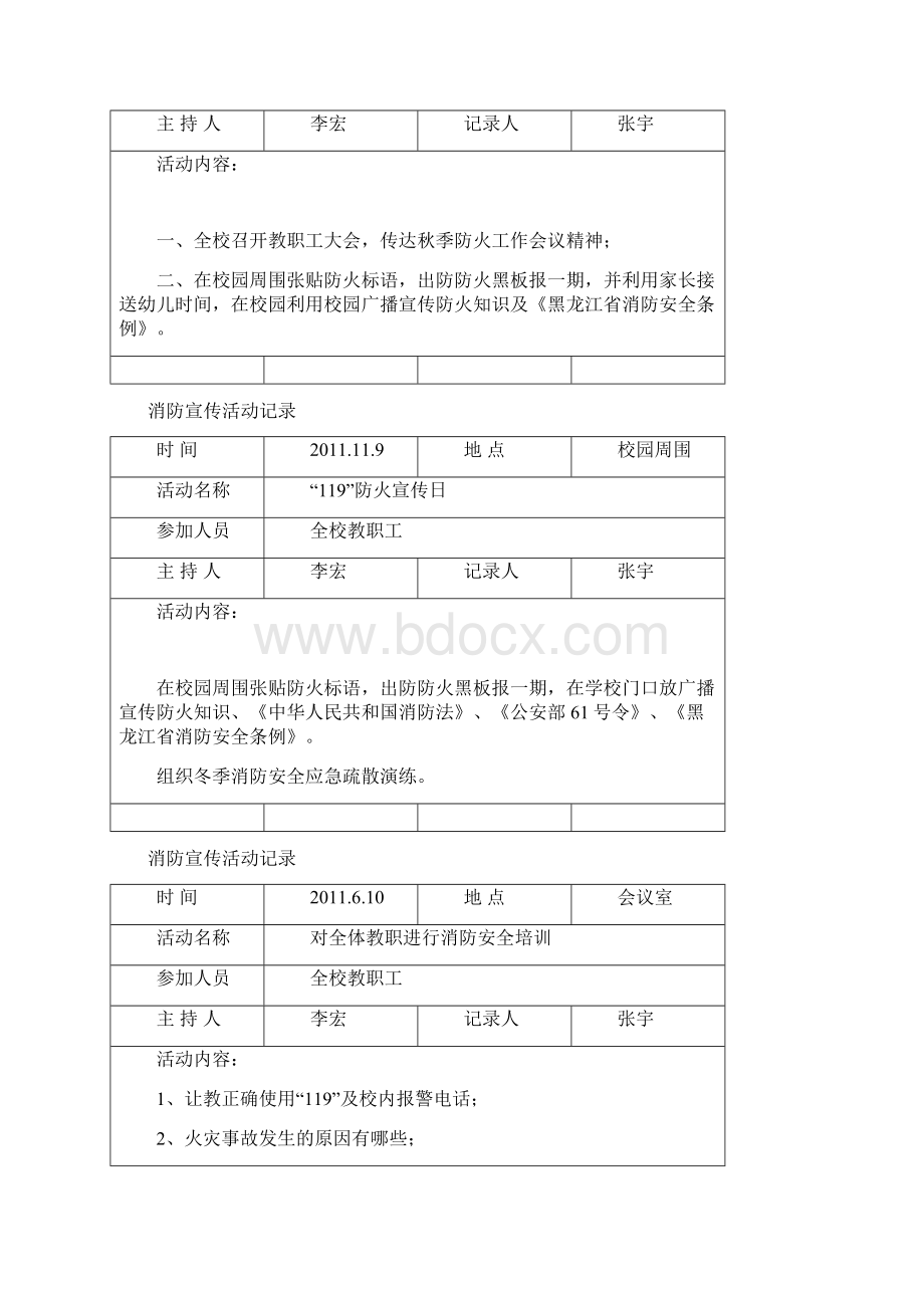 消防安全活动记录Word文档格式.docx_第3页