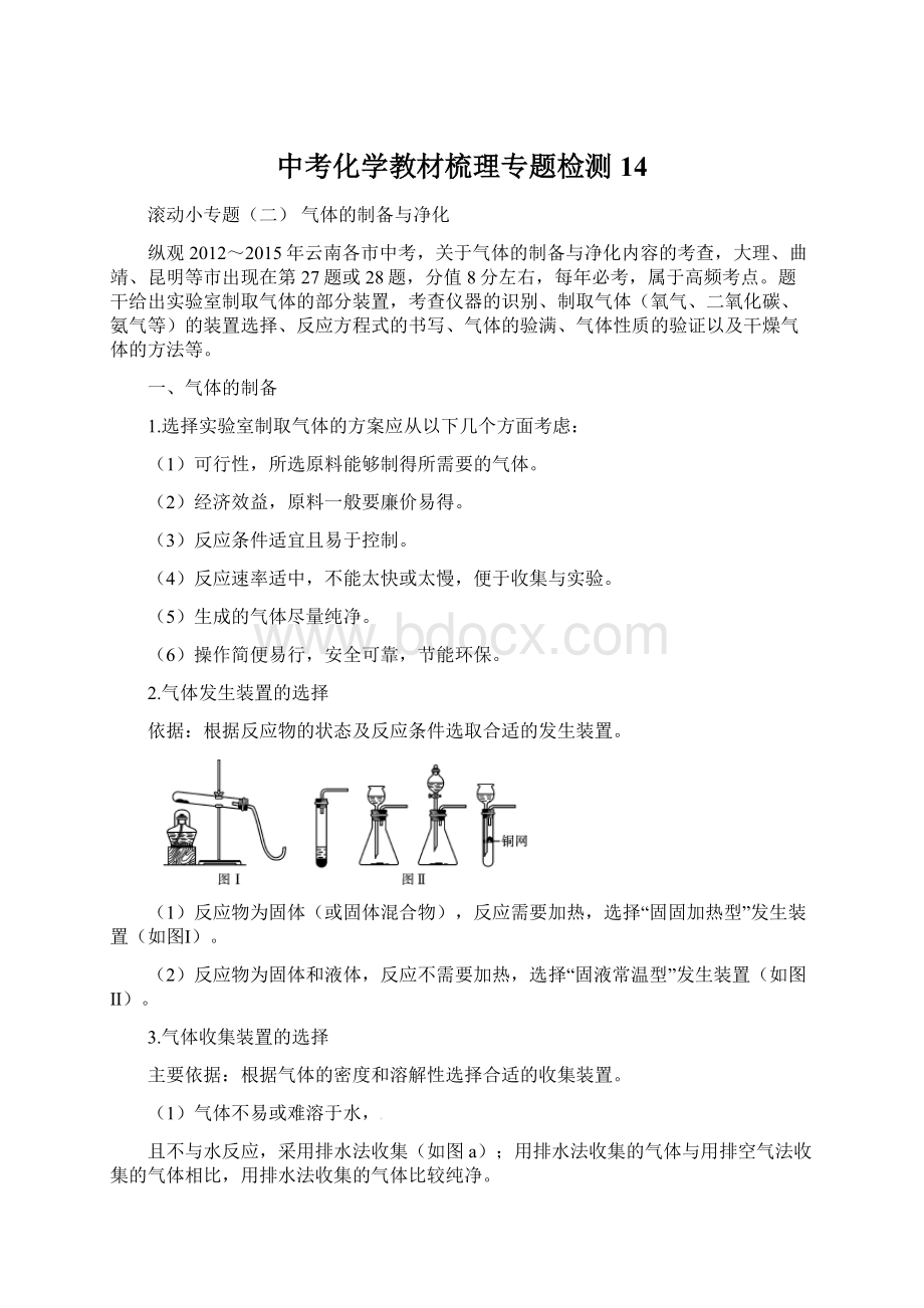 中考化学教材梳理专题检测14.docx_第1页