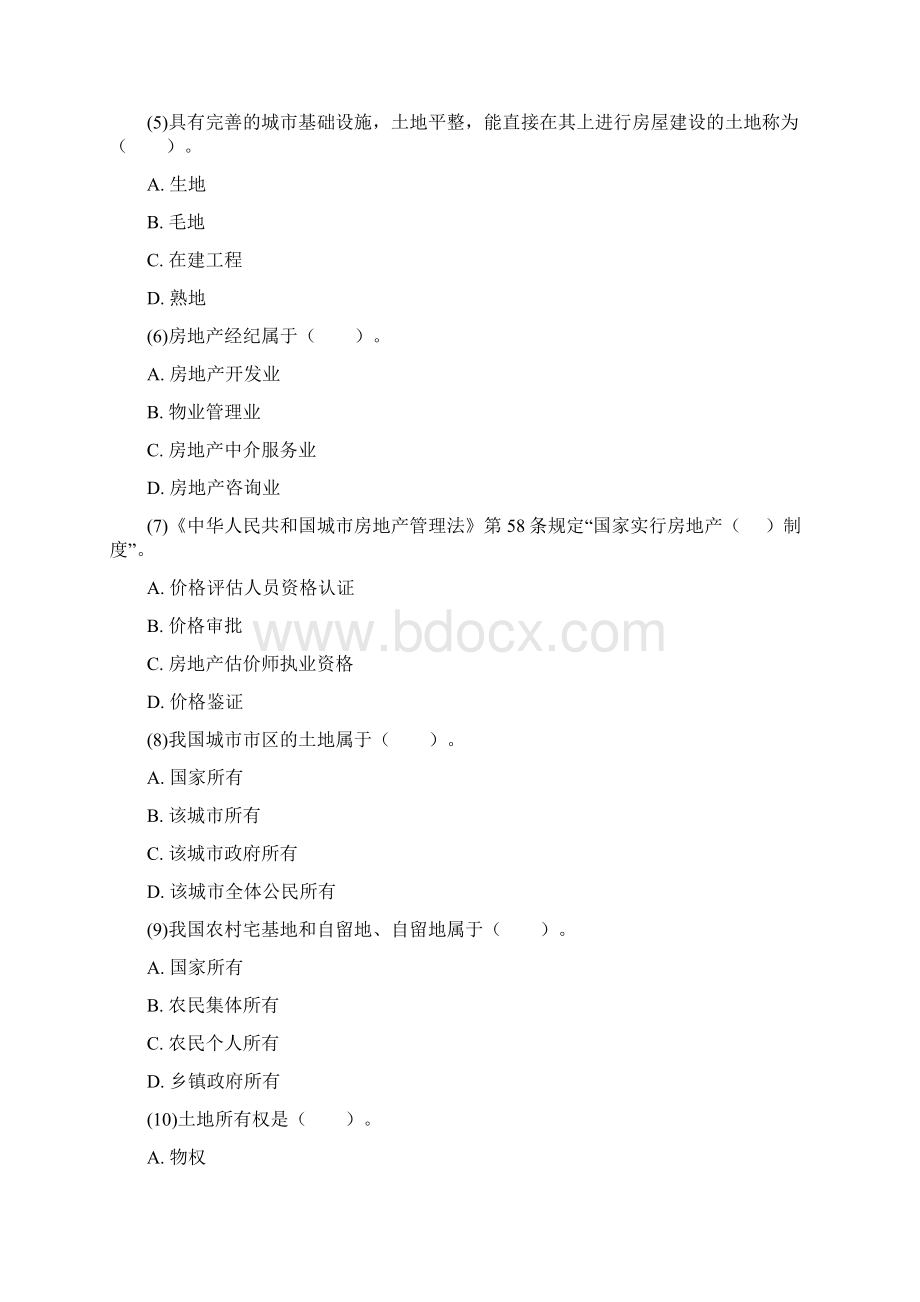 初级经济师房地产经济专业知识与实务真题21P.docx_第2页