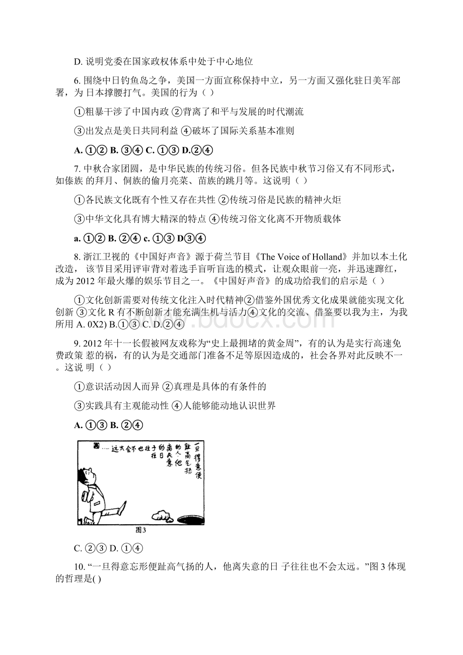 安徽省名校联盟芜湖一中等届高三第一次联考文科综合试题.docx_第3页