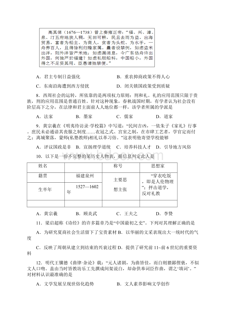 浙江省杭州市西湖高级中学学年高三上学期月考历史试题 Word版含答案.docx_第3页