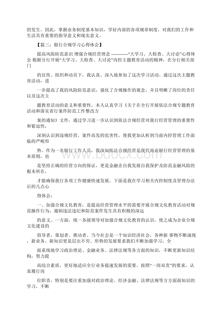 规章制度之学银行制度心得体会.docx_第3页