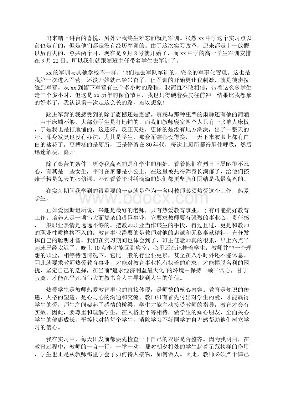 7师范生实习个人总结范文.docx_第2页