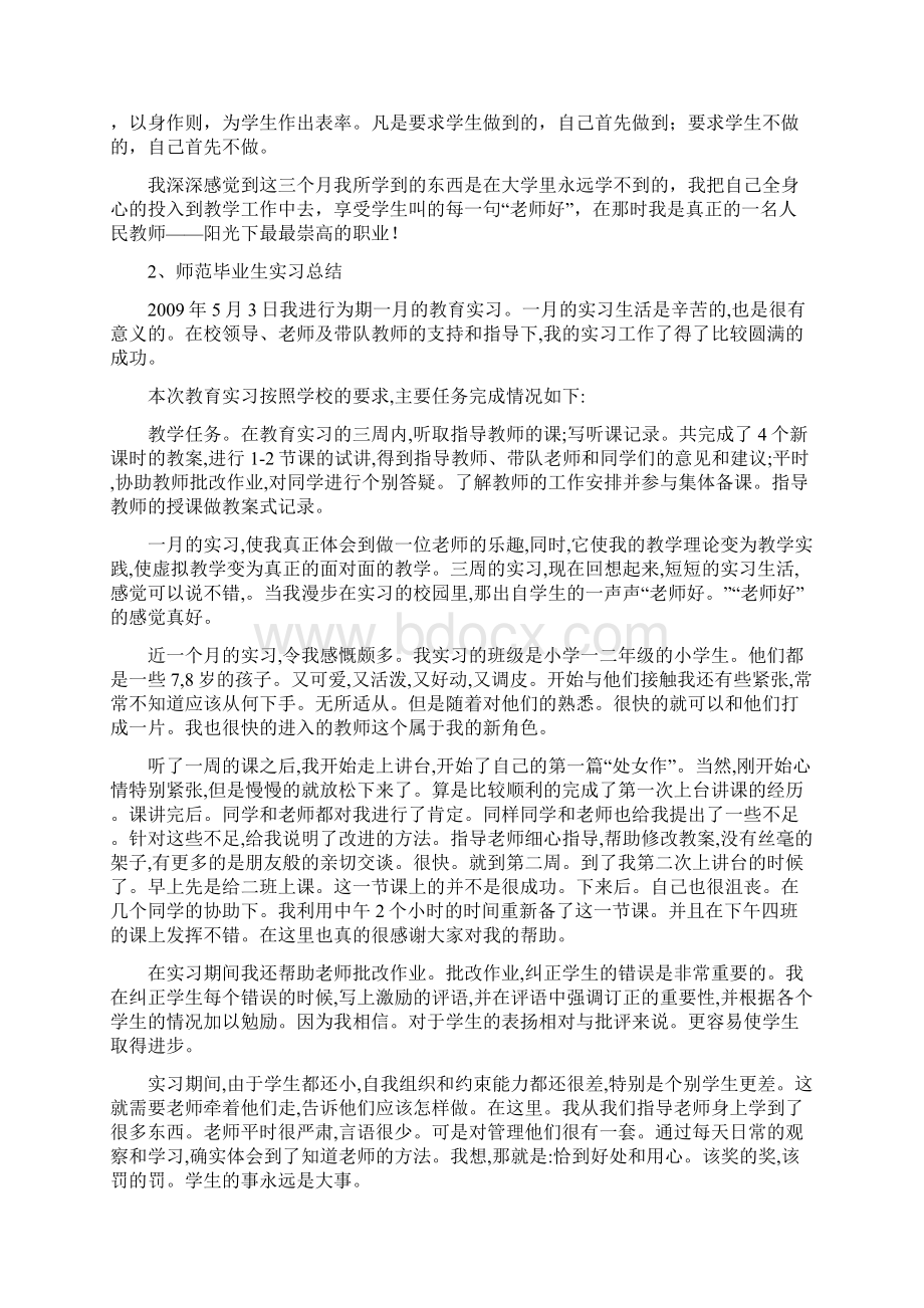 7师范生实习个人总结范文.docx_第3页