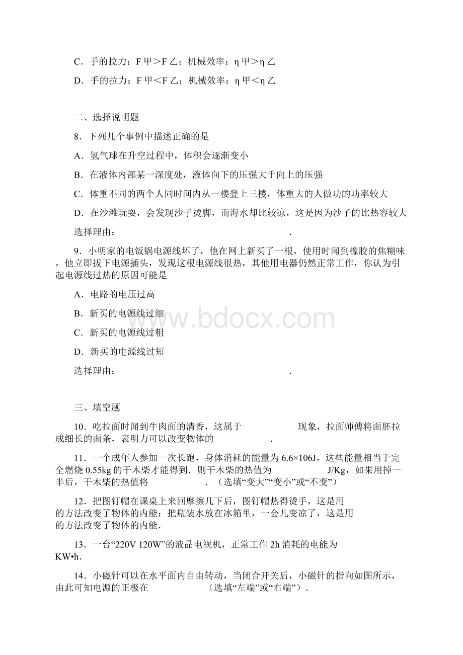 宁夏中考物理试题及答案解析word版Word格式文档下载.docx_第3页