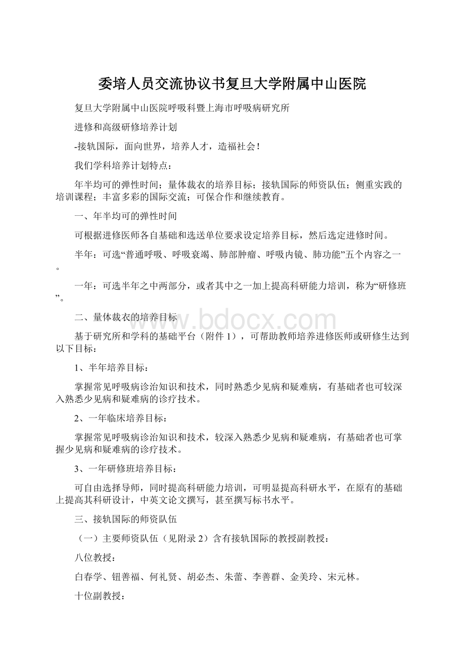 委培人员交流协议书复旦大学附属中山医院.docx