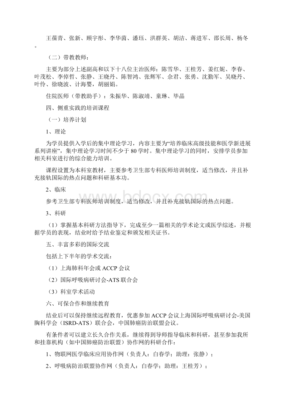 委培人员交流协议书复旦大学附属中山医院Word文档下载推荐.docx_第2页