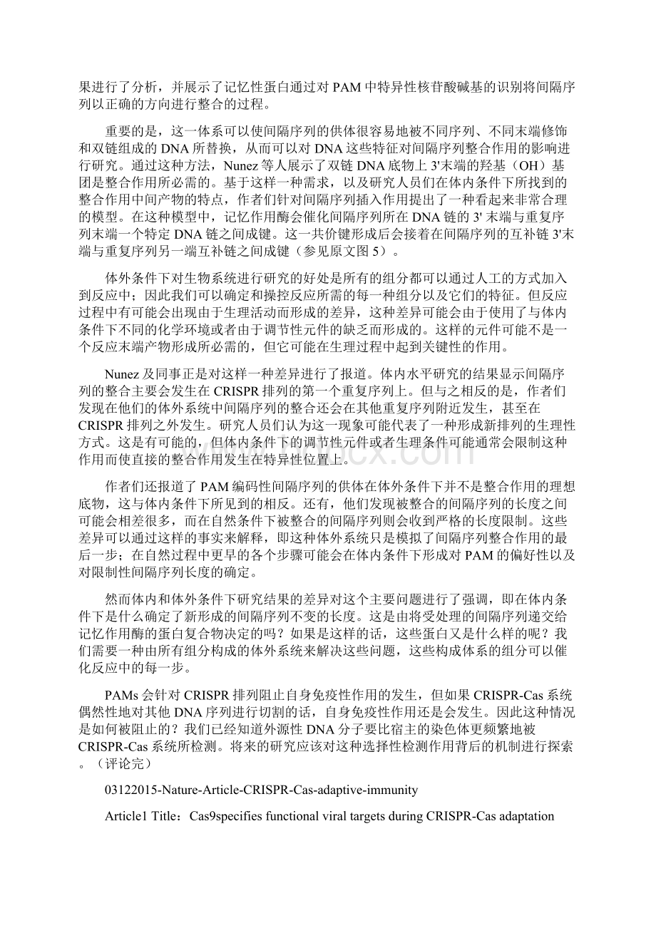 细菌是如何从入侵者那里获得间隔序列.docx_第3页