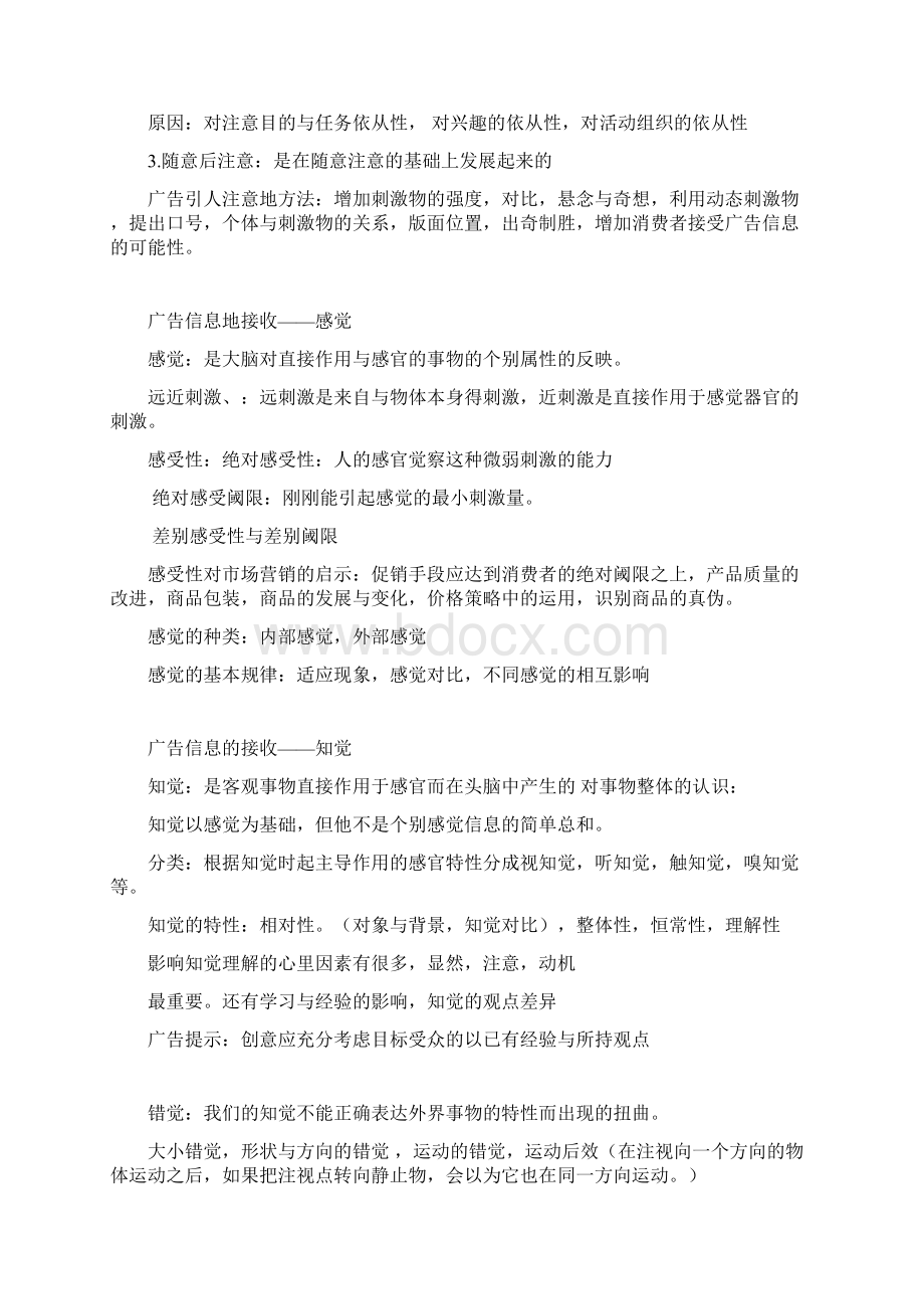 广告心理学研究方法.docx_第2页