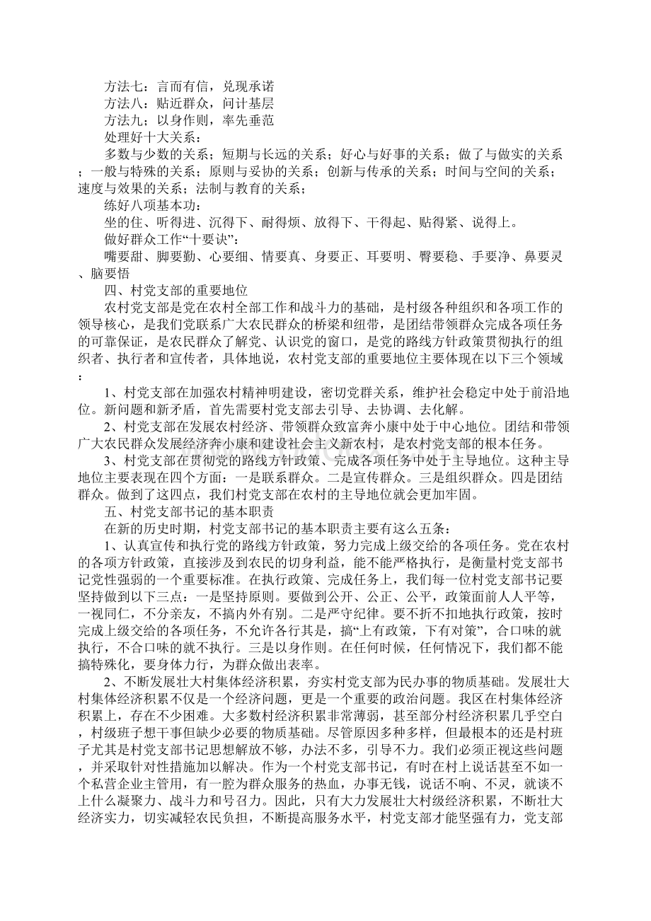 坚持群众路线做好群众工作做合格的村党支部书记Word格式.docx_第3页