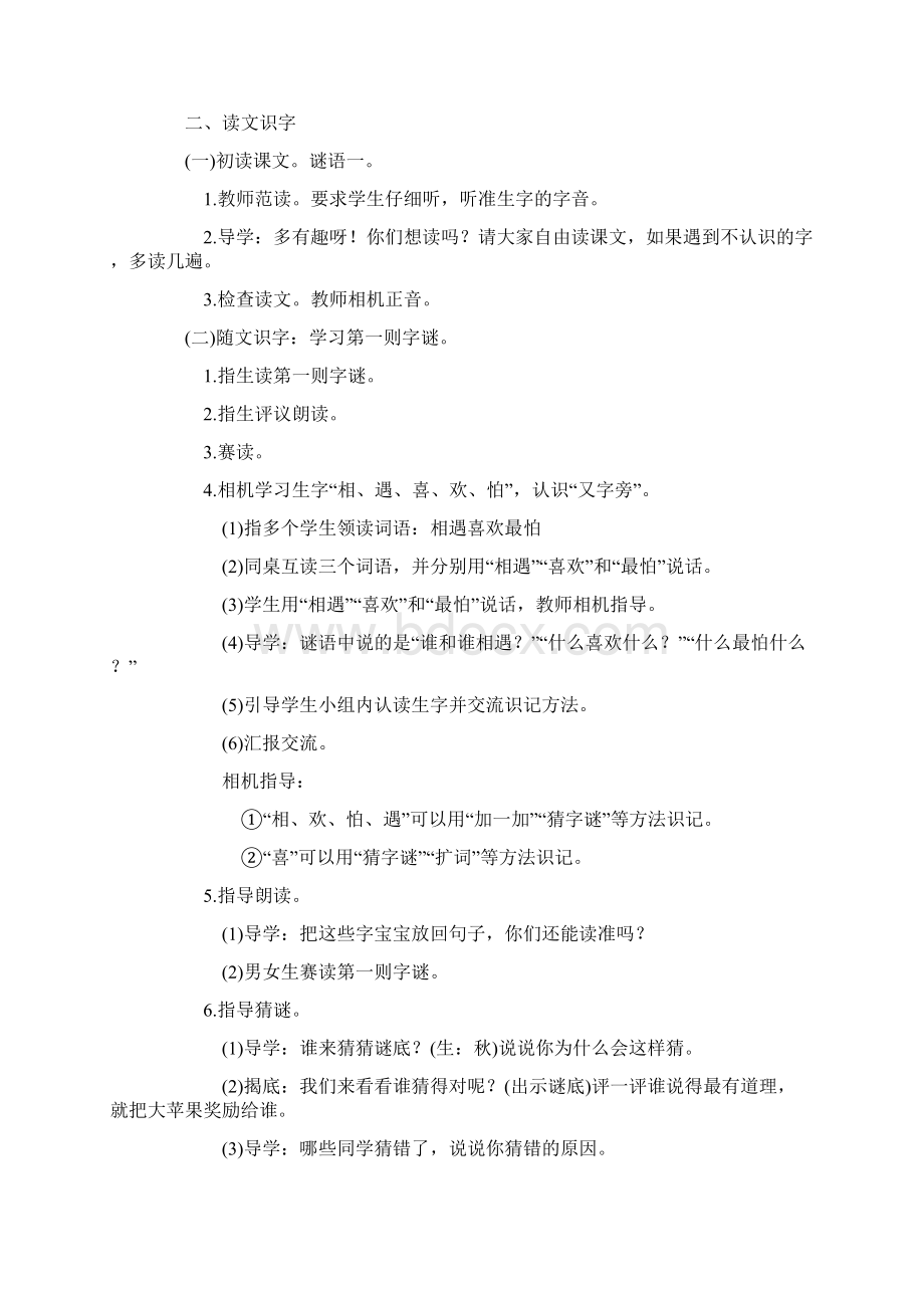 部编版语文教案与练习合成《猜字谜 》.docx_第2页